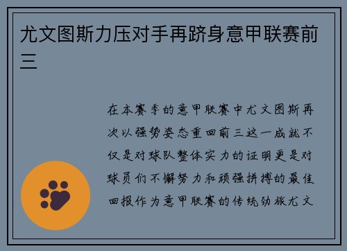 尤文图斯力压对手再跻身意甲联赛前三