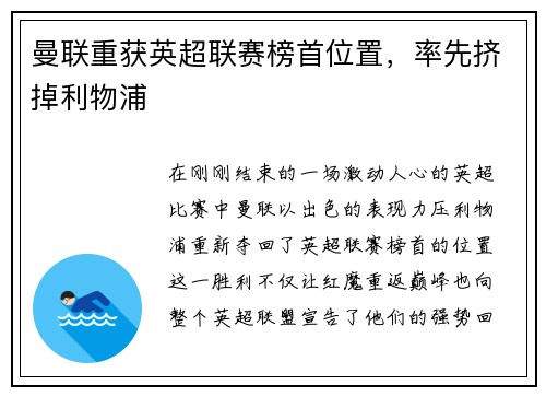 曼联重获英超联赛榜首位置，率先挤掉利物浦