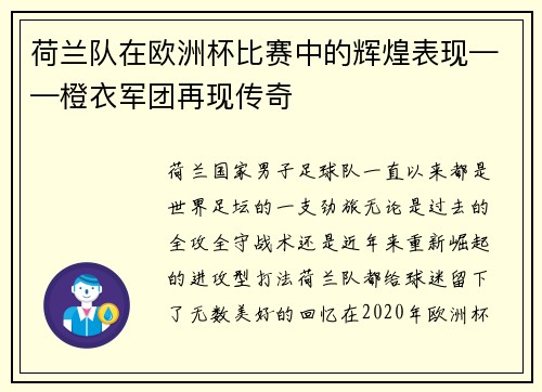 荷兰队在欧洲杯比赛中的辉煌表现——橙衣军团再现传奇